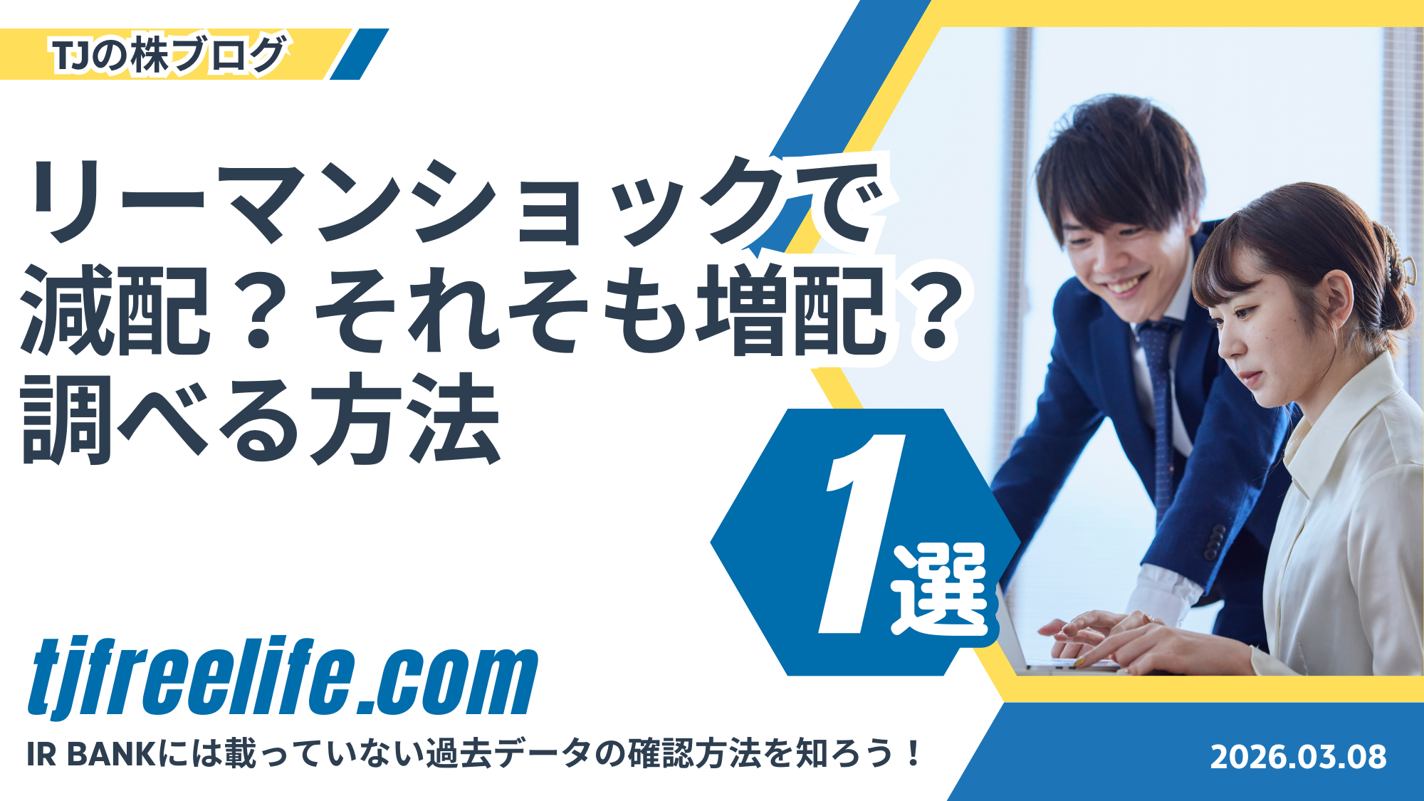 上場企業に問い合わせてみた　高配当株で重要な銘柄分析の体験記