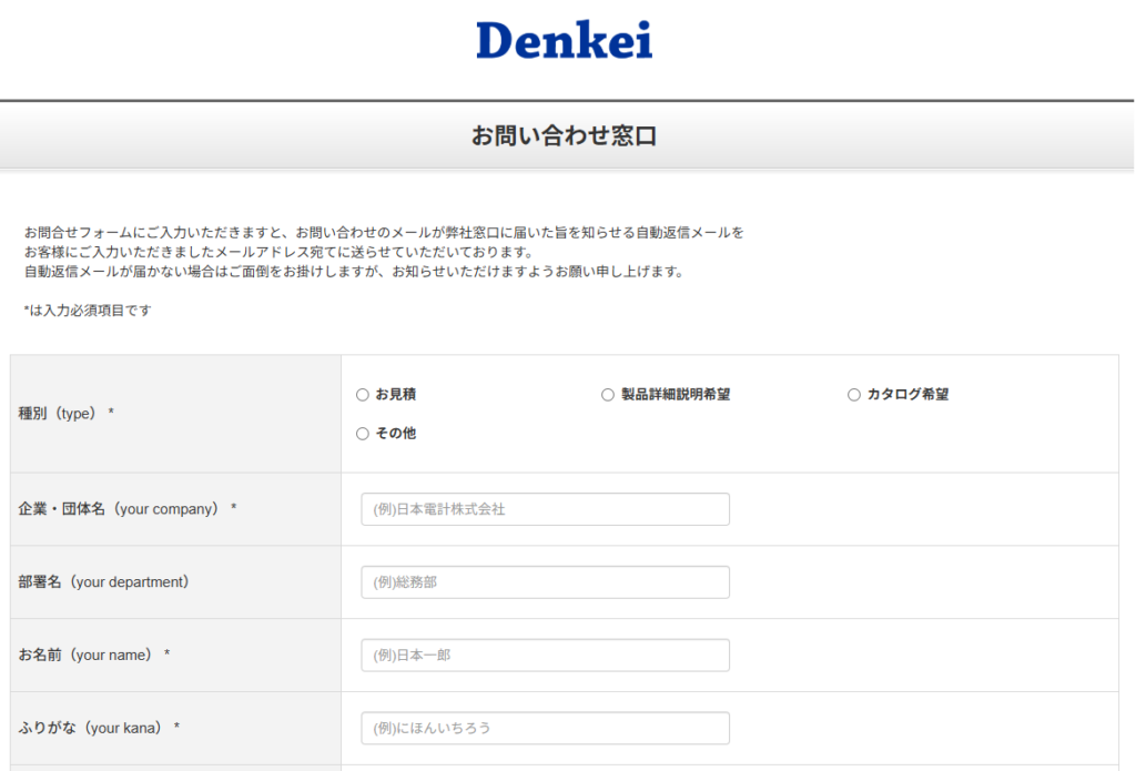 日本電計の公式サイトからIRページのお問い合わせページの画像