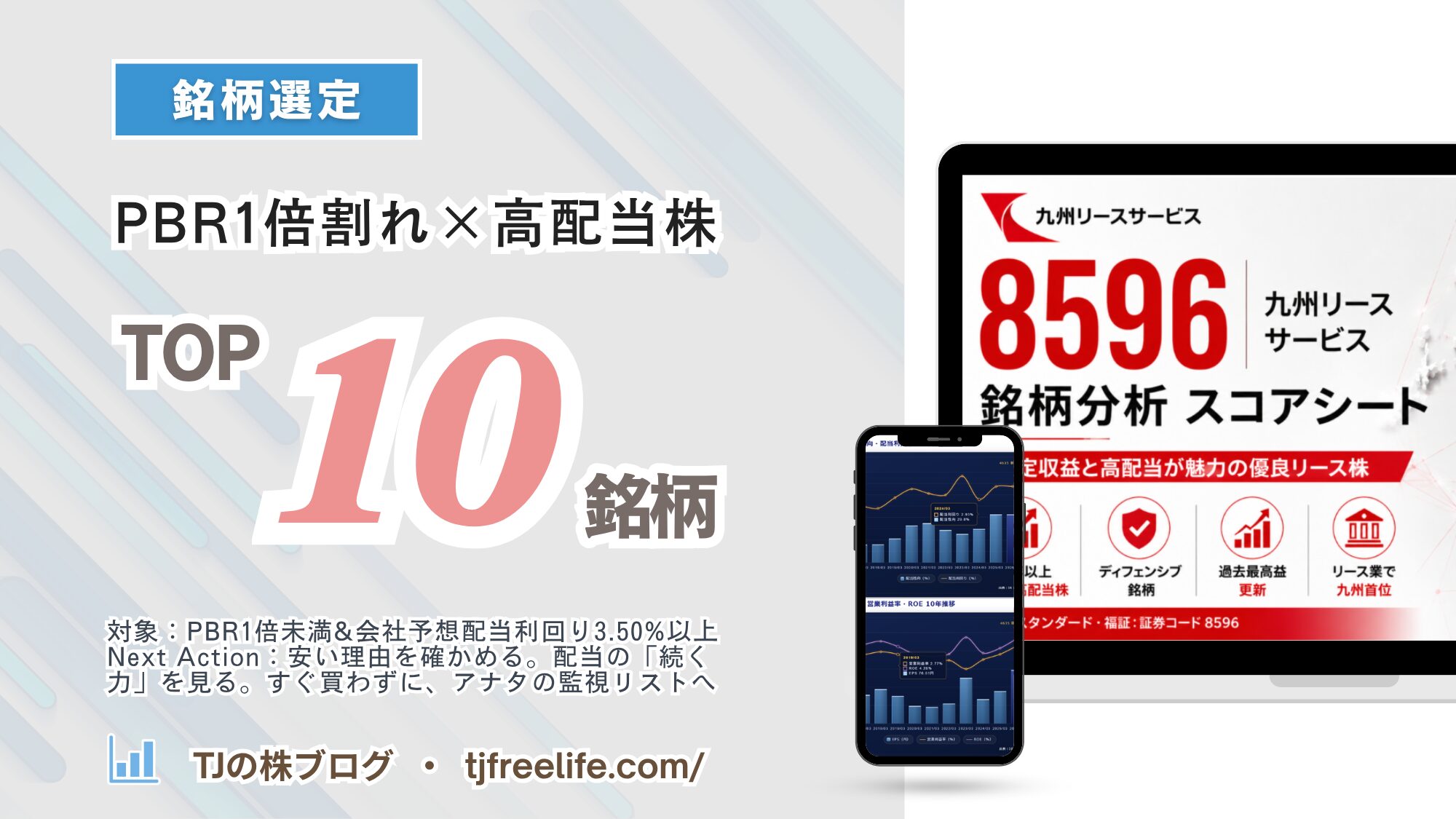 PBR1倍割れ×高配当株 一覧【2026年7月版】｜土曜の作戦会議