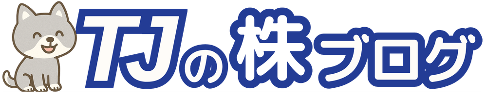 TJの株ブログ